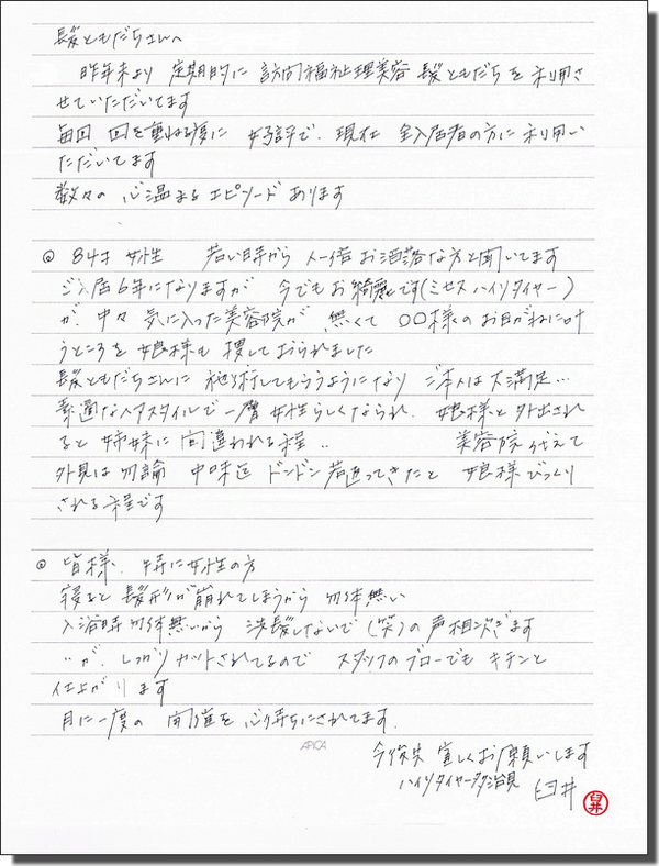お客様の声　NPO法人 日本福祉サービス　訪問理美容サービス 髪ともだち