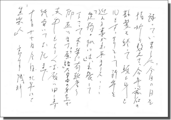 デイサービス　ご利用者様からのお手紙