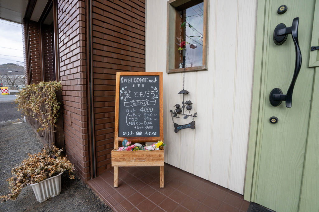 訪問理美容サービス 髪ともだち 土岐店